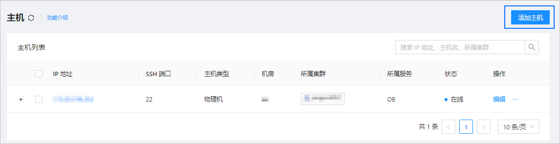 添加主机