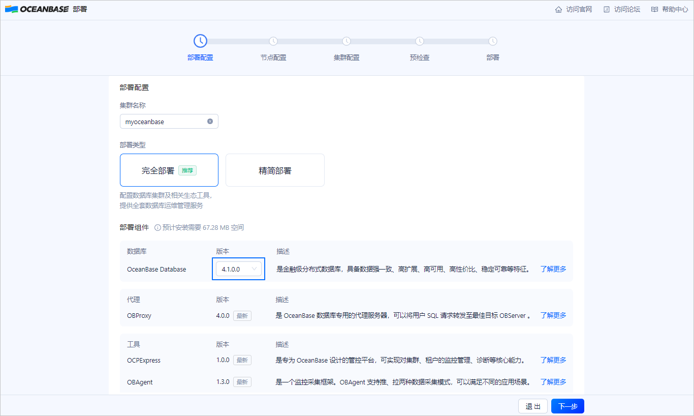 部署配置
