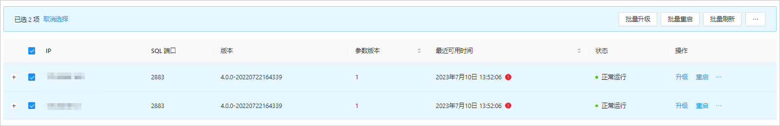 批量升级