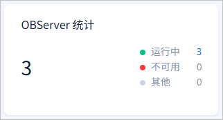 OBServer 统计