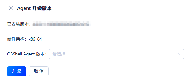 升级 obshell