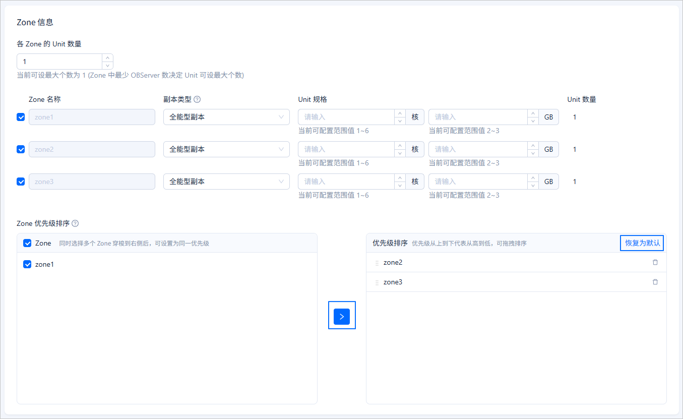 Zone 信息