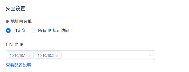 安全设置