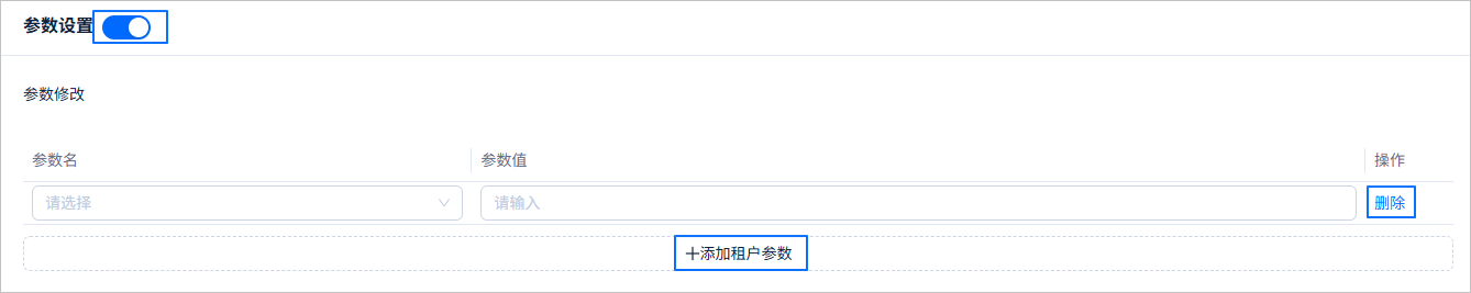 参数设置