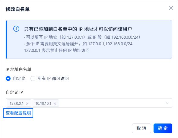 修改白名单