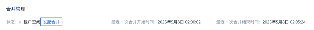 发起合并