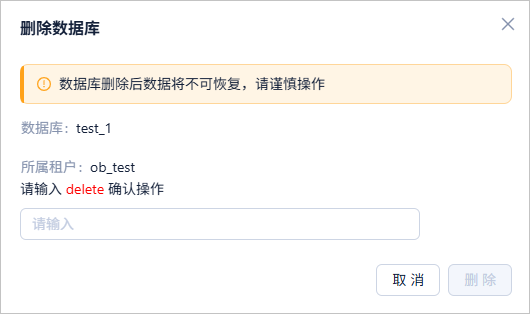 删除数据库