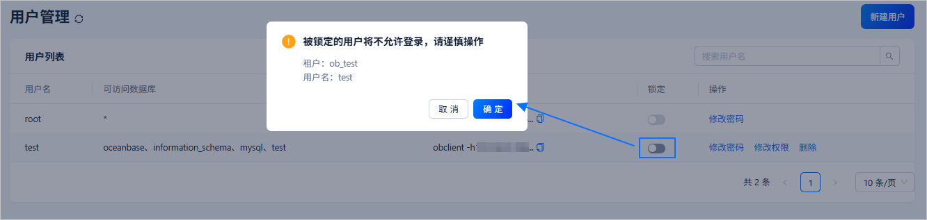锁定用户