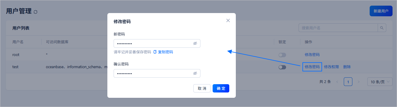 修改密码