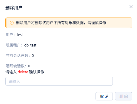 删除用户