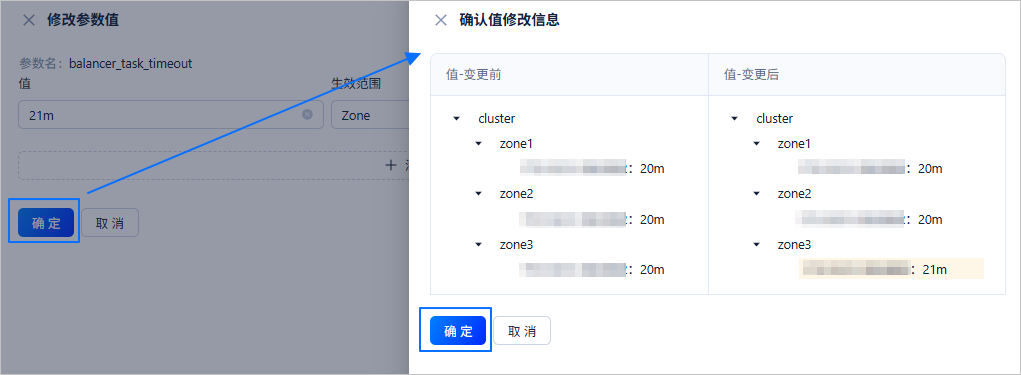 修改参数