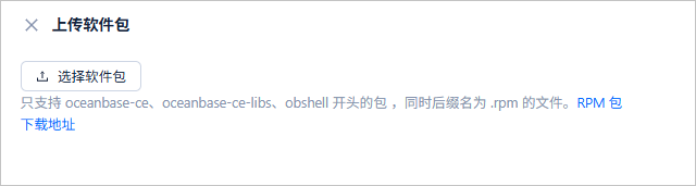 上传软件包
