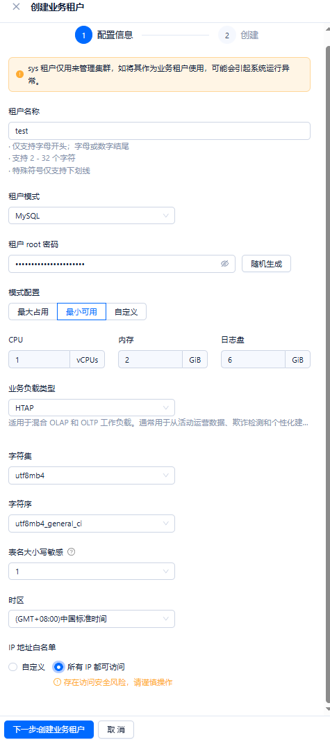 配置