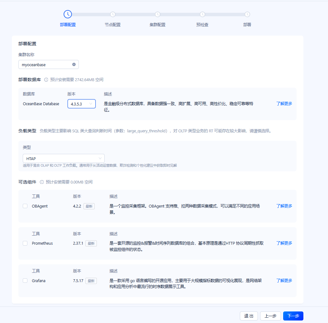 部署配置