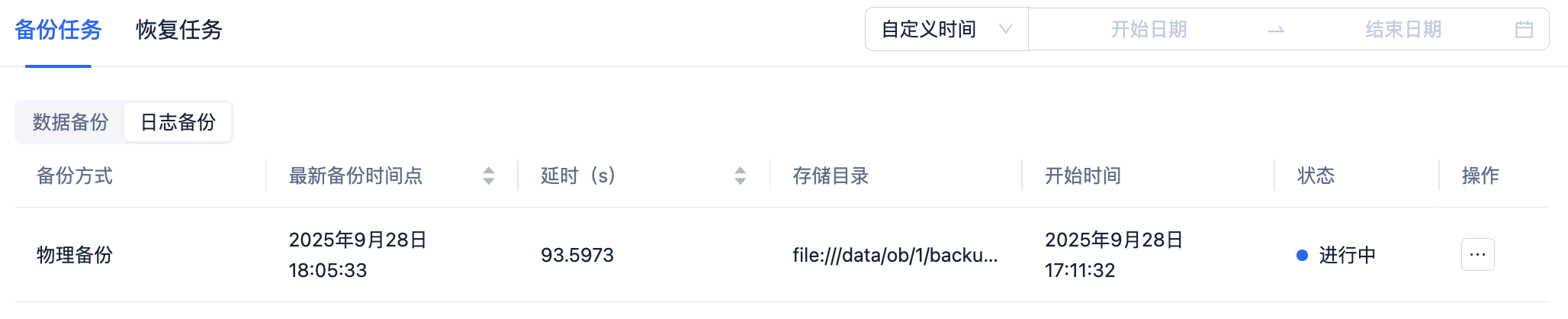 日志备份