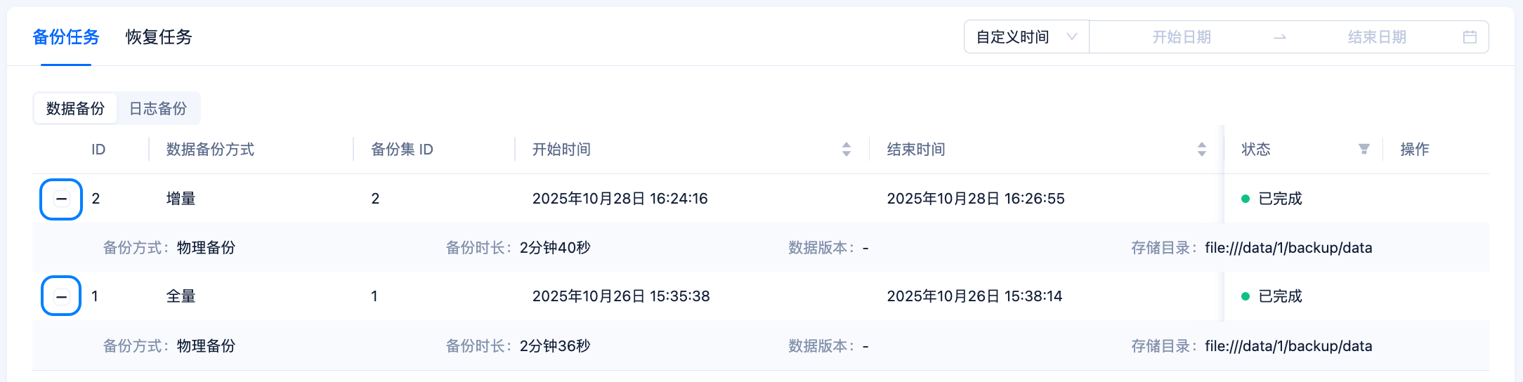 备份任务