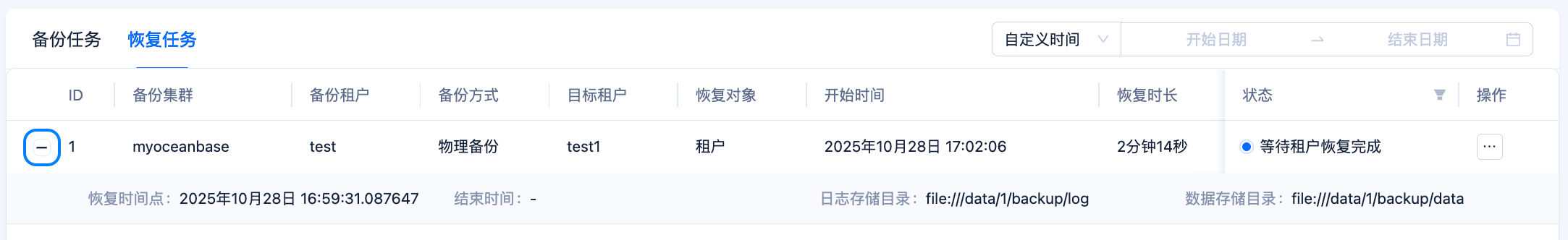 恢复任务