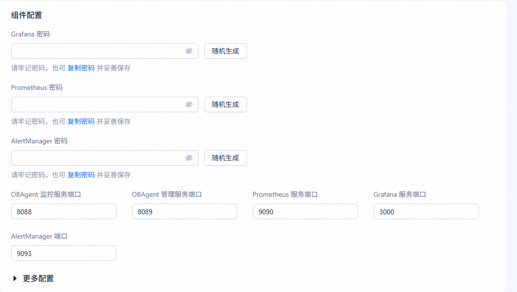 组件配置