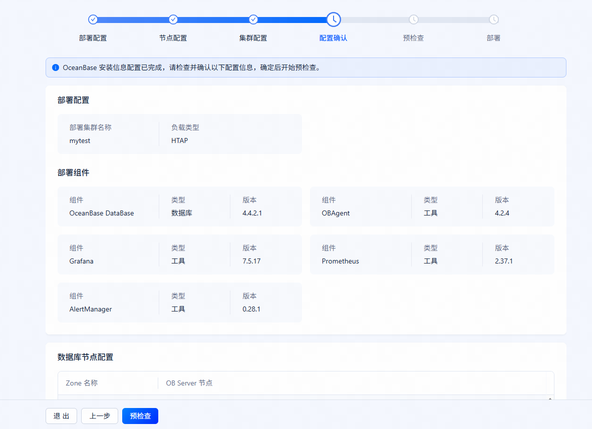 配置确认