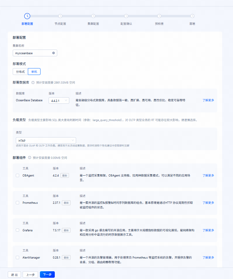 部署配置