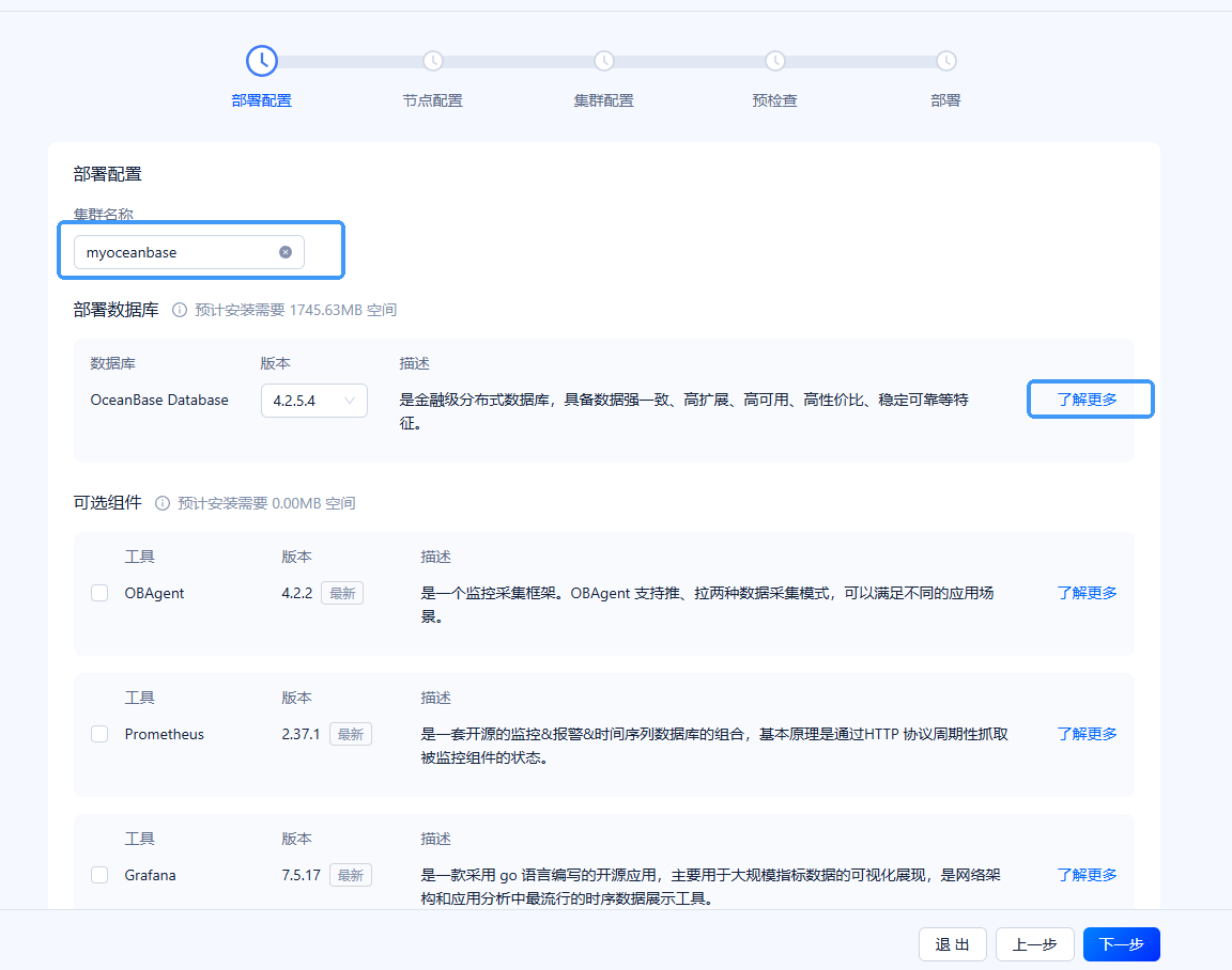 部署配置