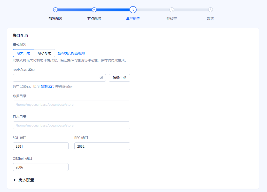集群配置