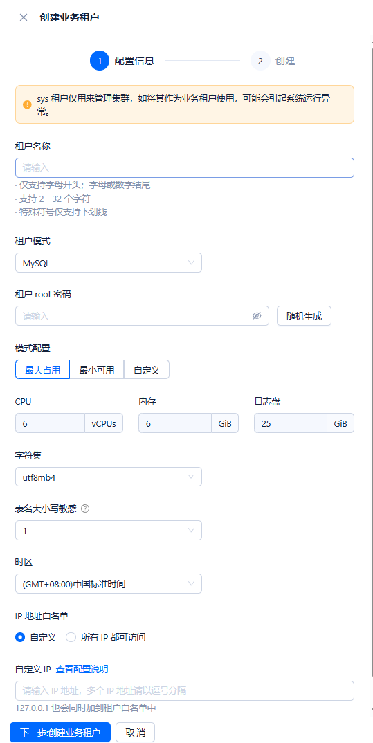 配置
