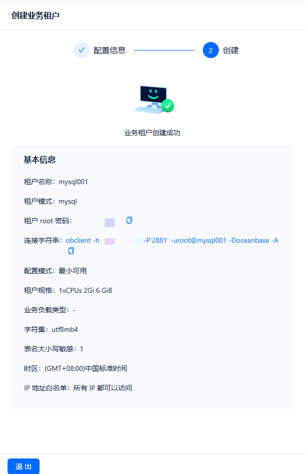 创建成功