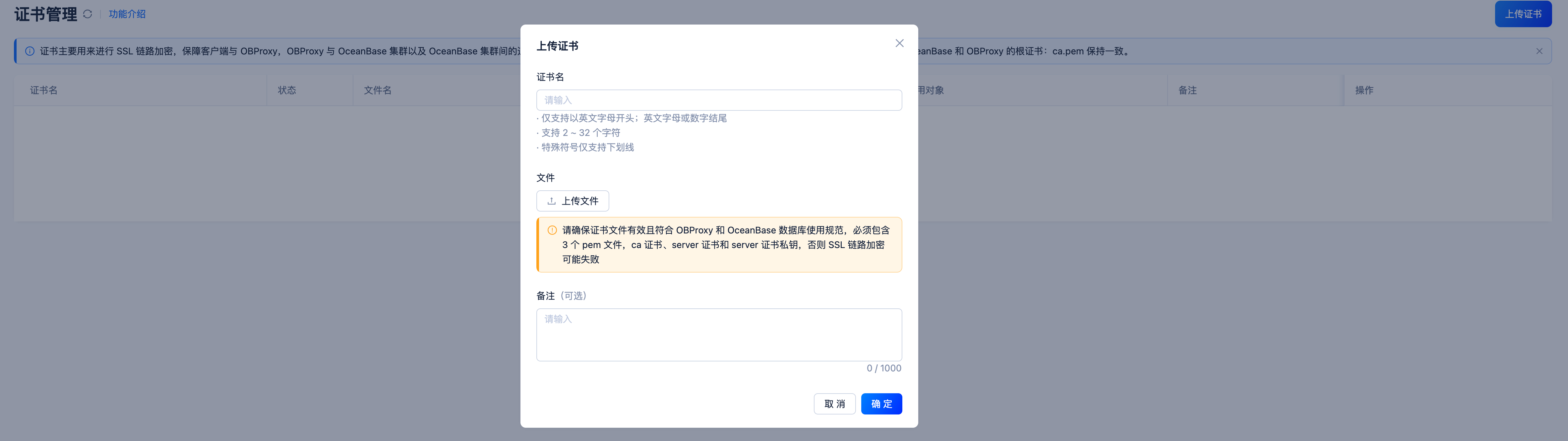 SSL 链路加密-V4.3.6-文档-分布式数据库使用文档