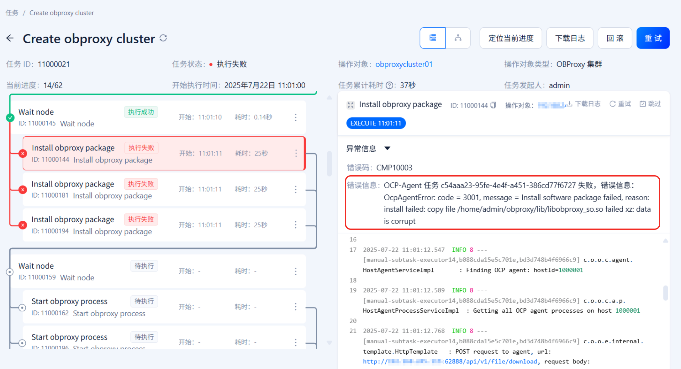 部署 OBProxy 集群 Install obproxy package 子任务执行失败-OceanBase数据库使用指南