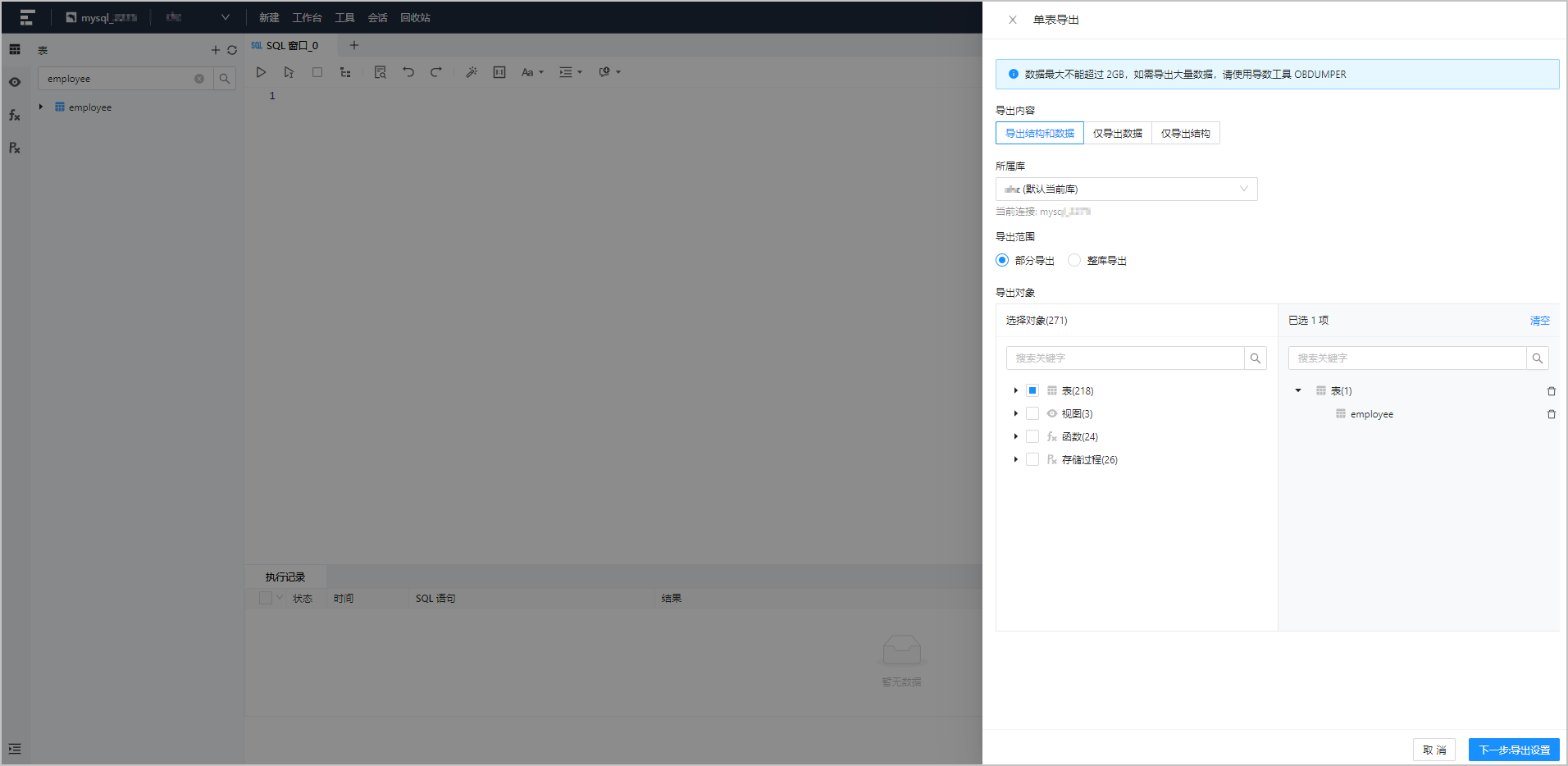 单表导出-2