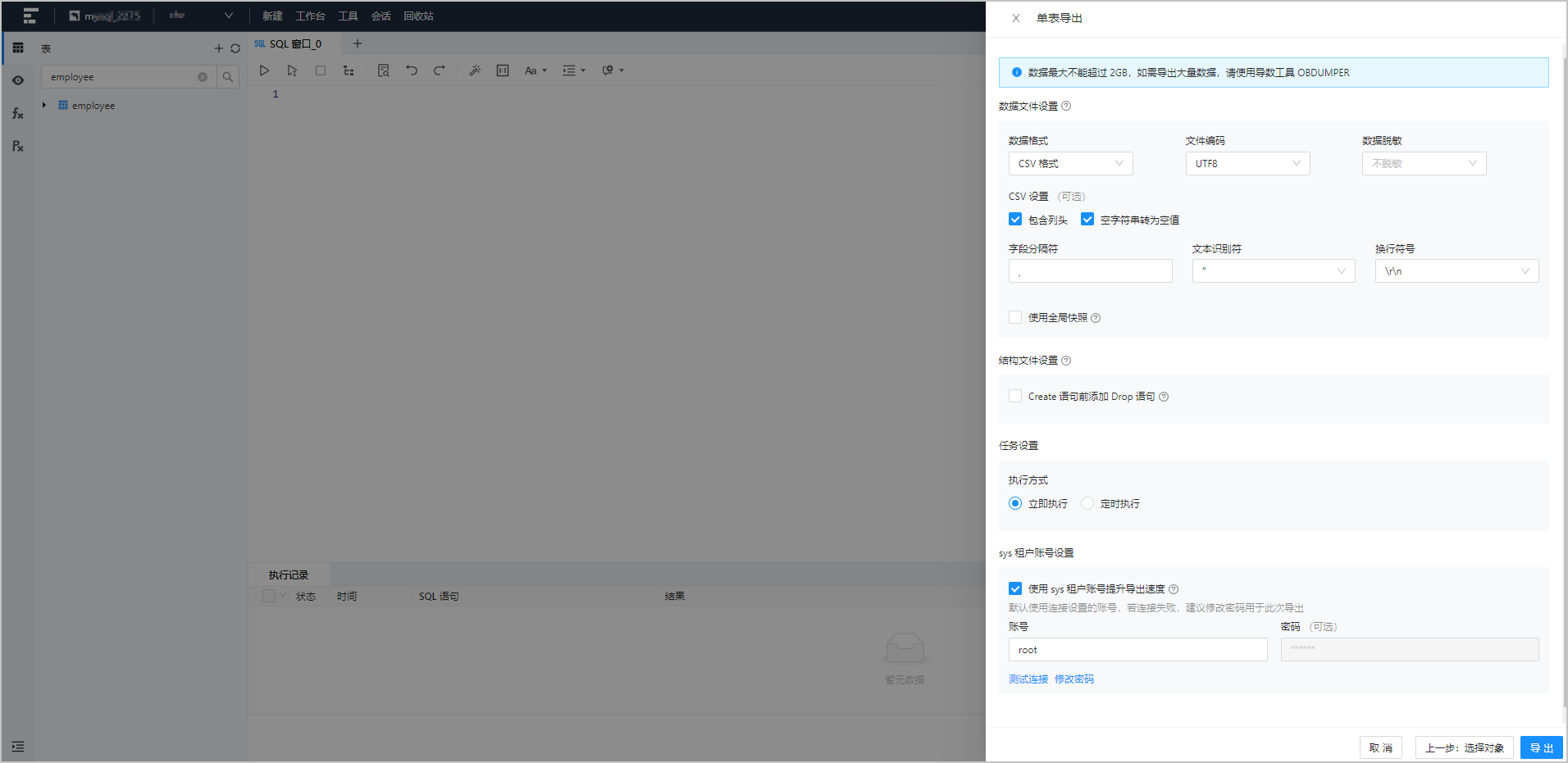 单表导出-3