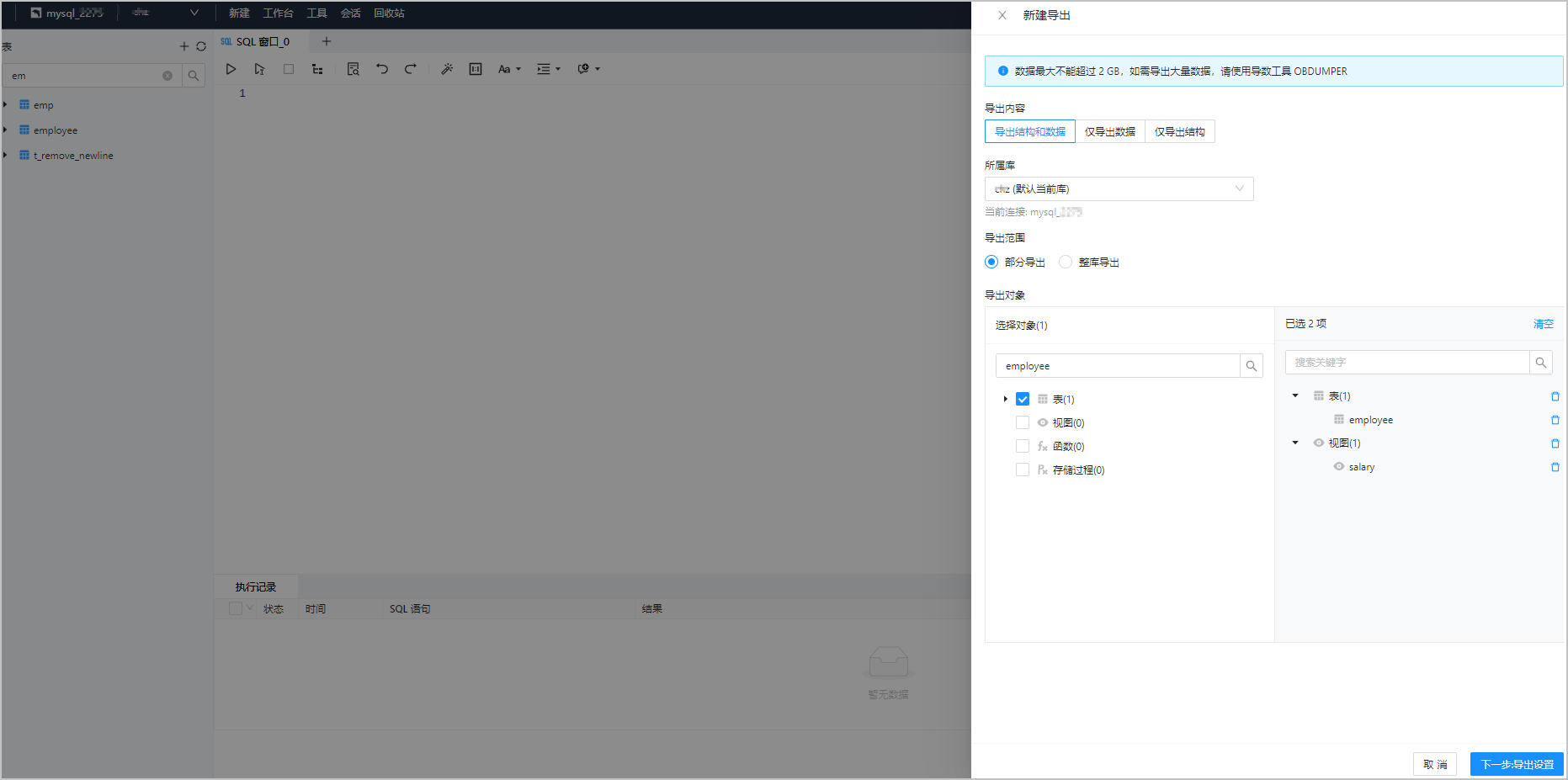 批量导出