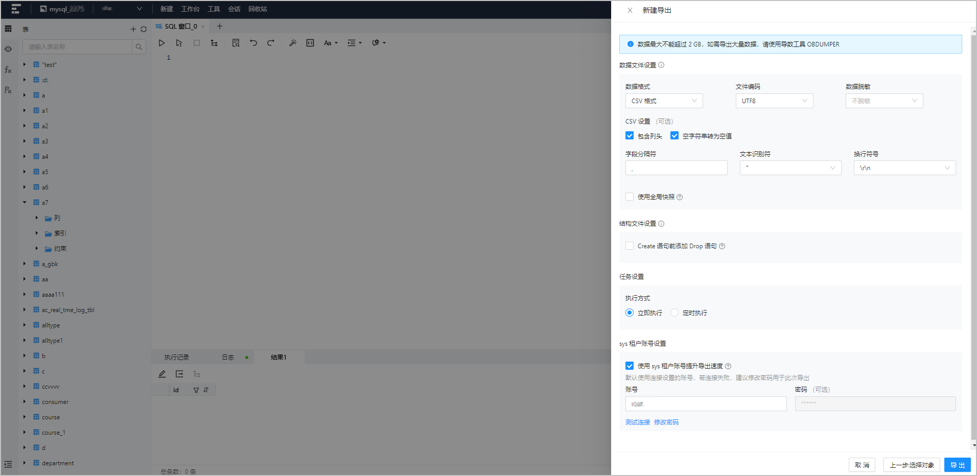 批量导出-2