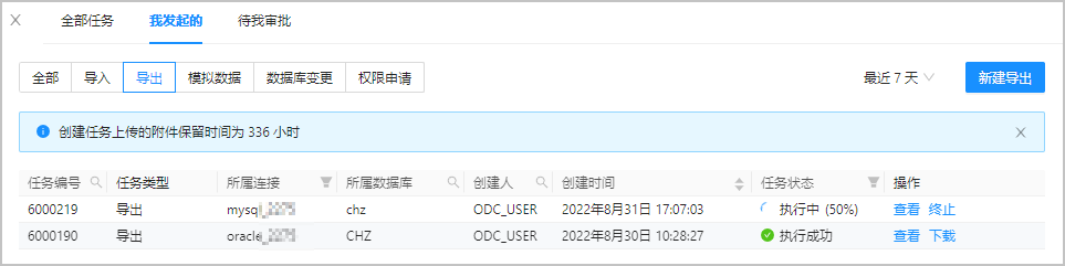 批量导出-3