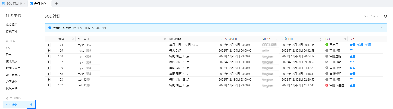 SQL 计划-新建 2