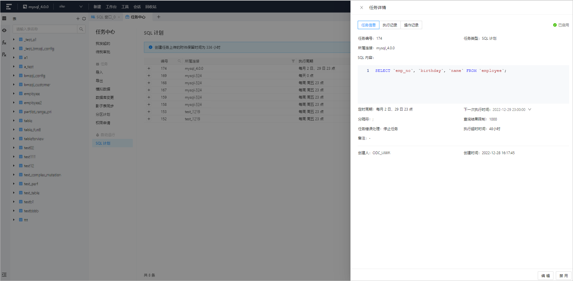 SQL 计划-查看 SQL 计划任务-任务信息8