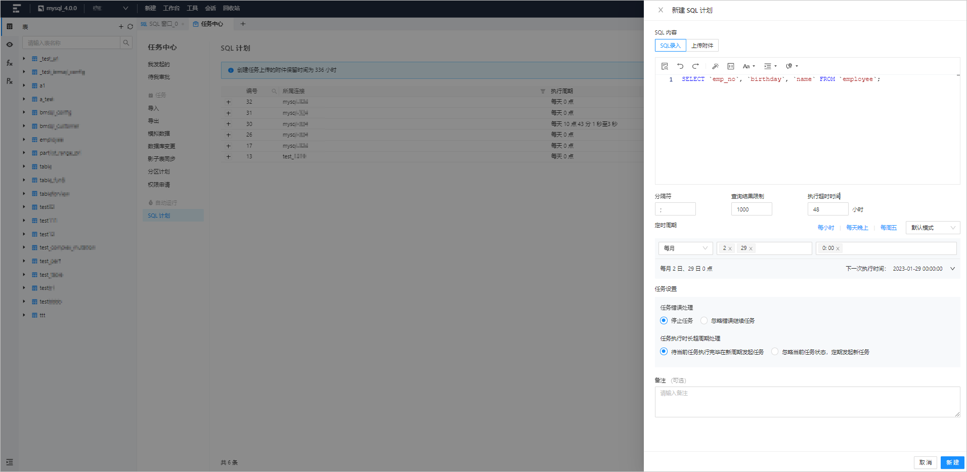 SQL 计划-新建 3
