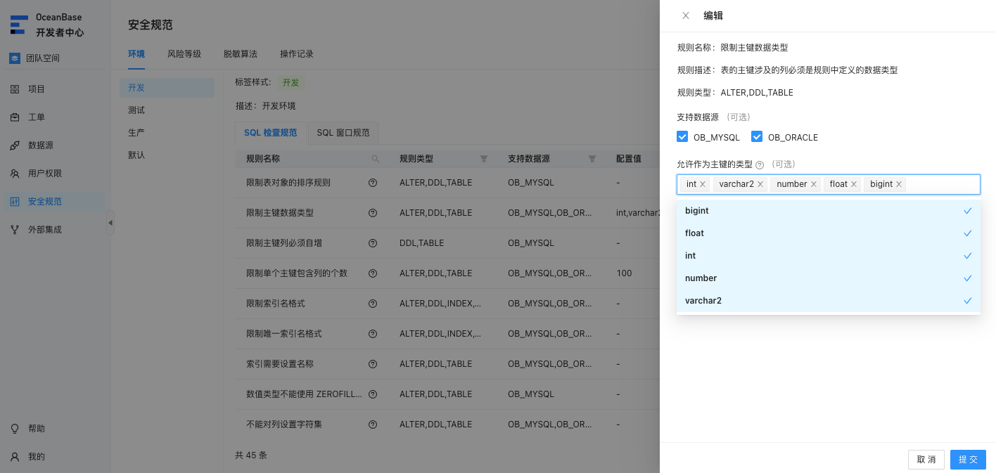ODC SQL 检查规范自动识别高危操作 - 开发者中心 ODC V4.4.1 | OceanBase 文档中心