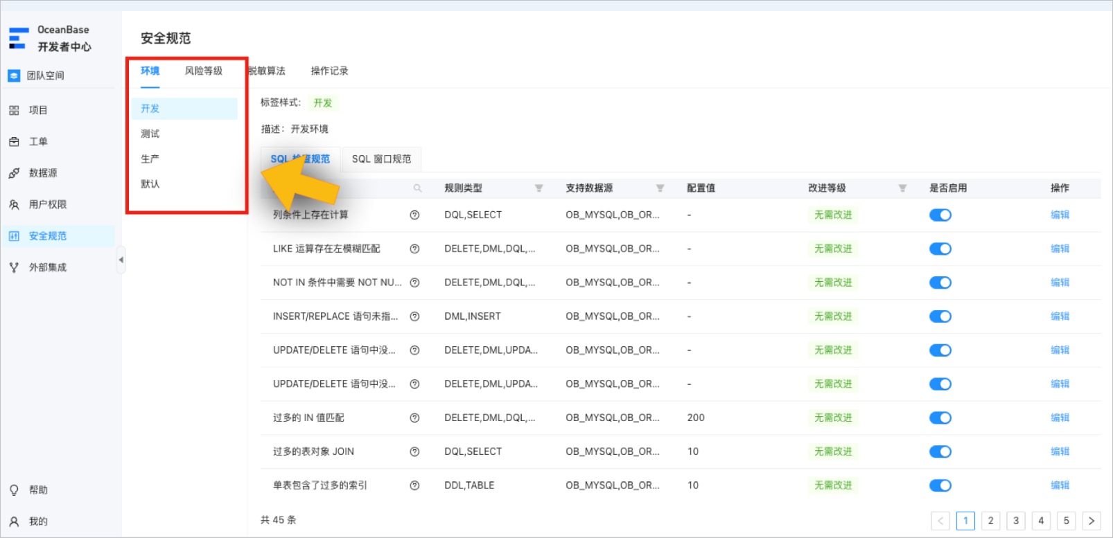 ODC SQL 检查规范自动识别高危操作 - 开发者中心 ODC V4.4.1 | OceanBase 文档中心