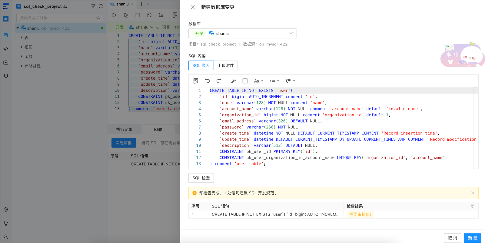 ODC SQL 检查规范自动识别高危操作 - 开发者中心 ODC V4.4.1 | OceanBase 文档中心