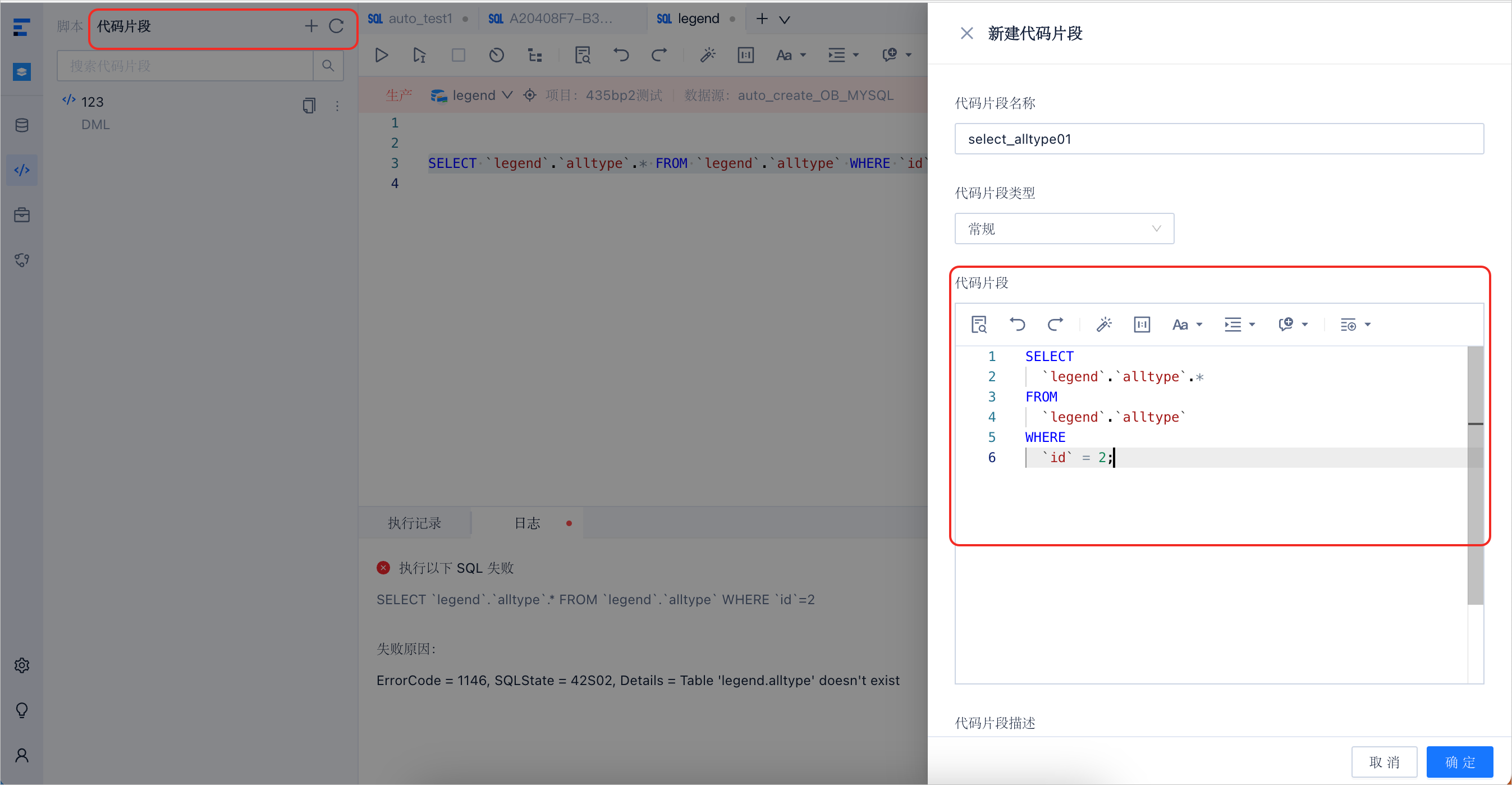 SQL 开发常用小技巧 - 开发者中心 ODC V4.4.2 | OceanBase 文档中心