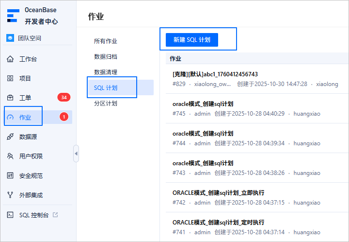 SQL 计划任务 - 开发者中心 ODC V4.4.1 | OceanBase 文档中心