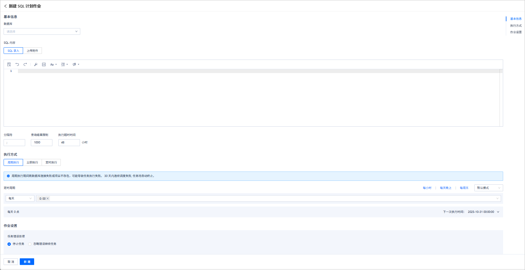 SQL 计划任务 - 开发者中心 ODC V4.4.2 | OceanBase 文档中心