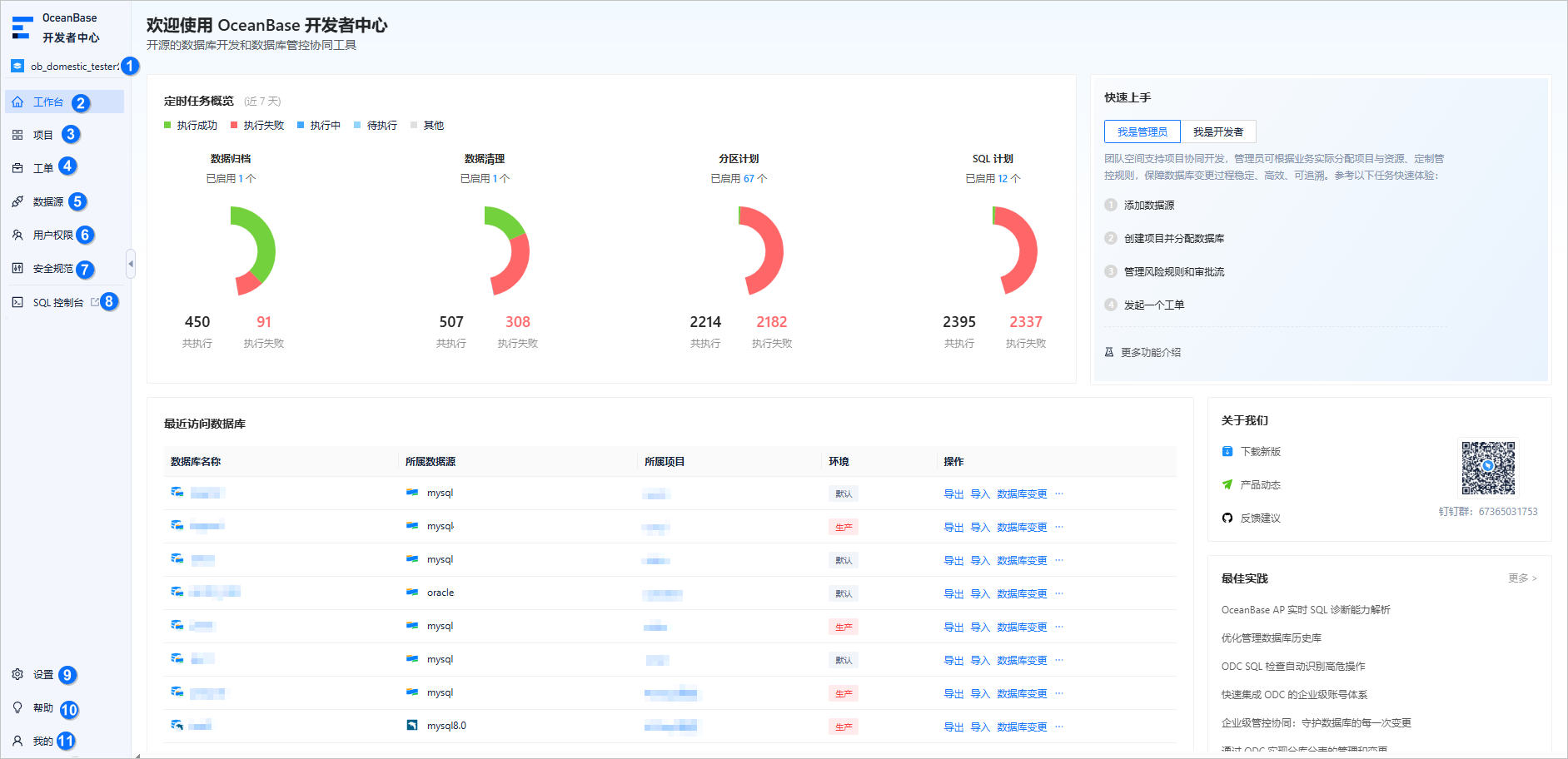 OceanBase 开发者中心介绍 - OB Cloud 云数据库 master | OceanBase 文档中心
