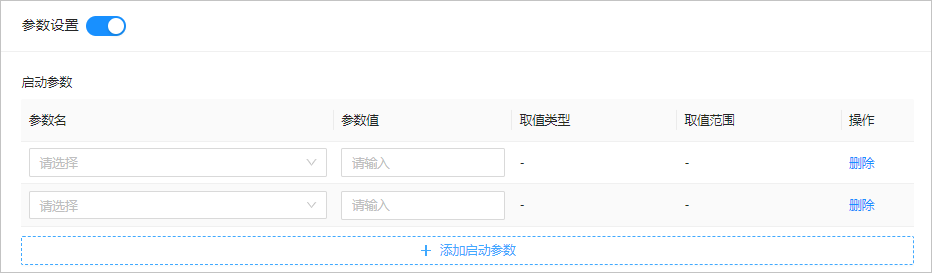 参数设置