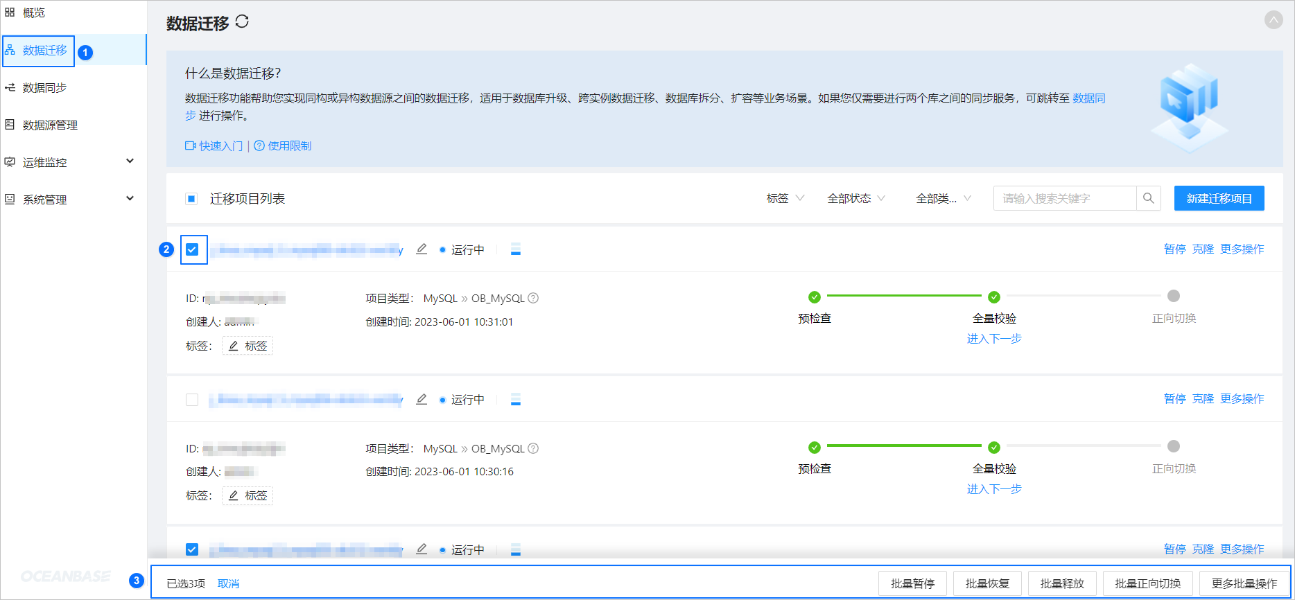 migrate-batch-operation-zh.png