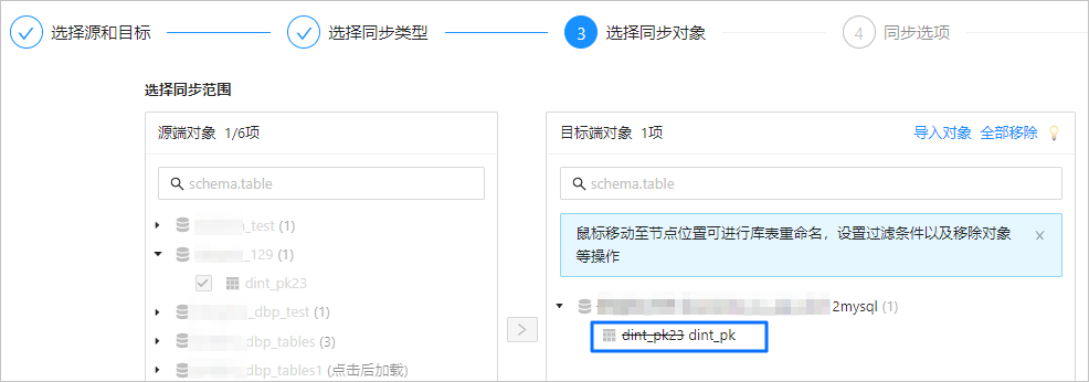 sync-rename-3-zh