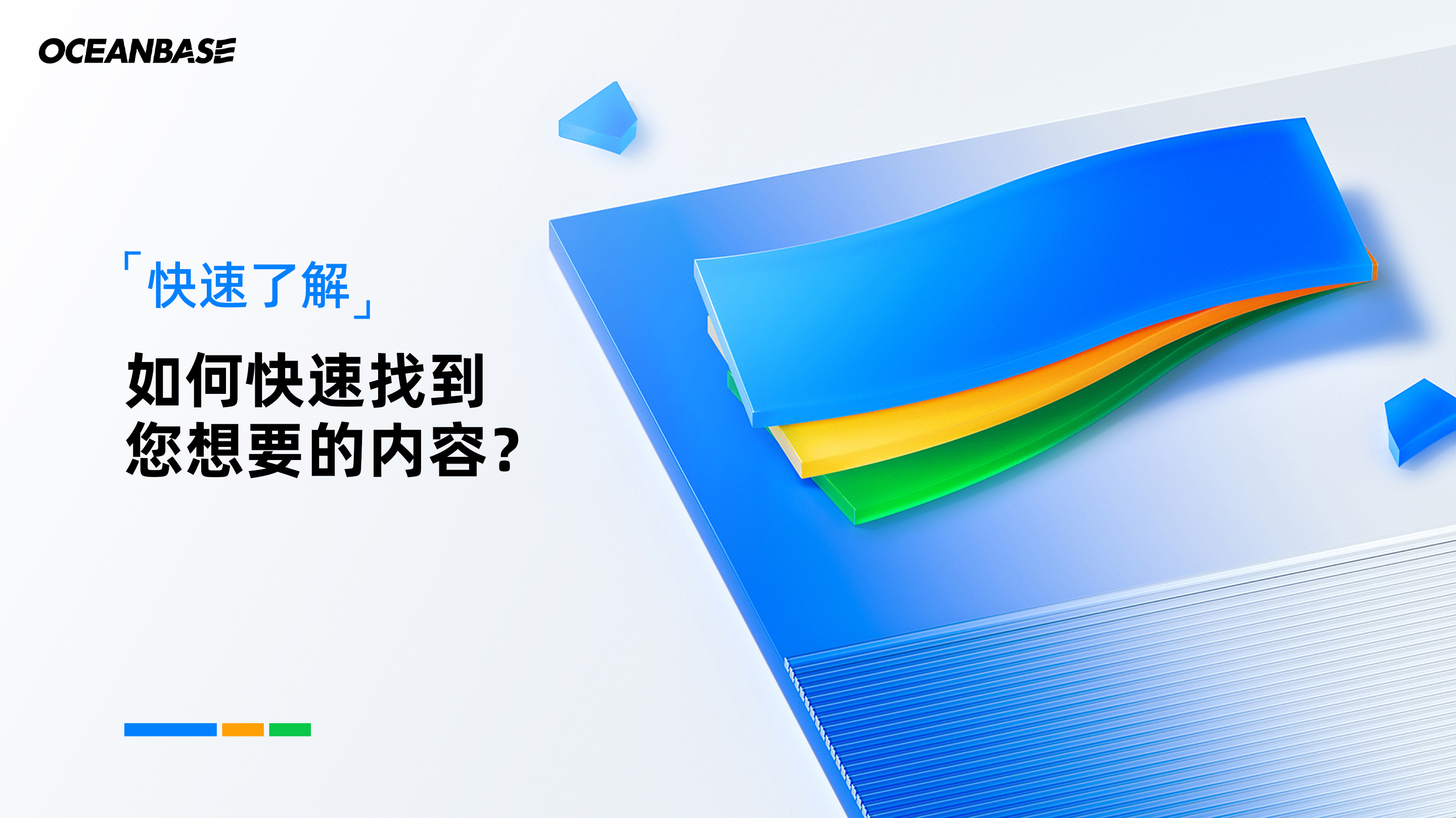 OceanBase文档 - OceanBase安装部署使用官方说明 - 分布式数据库文档中心