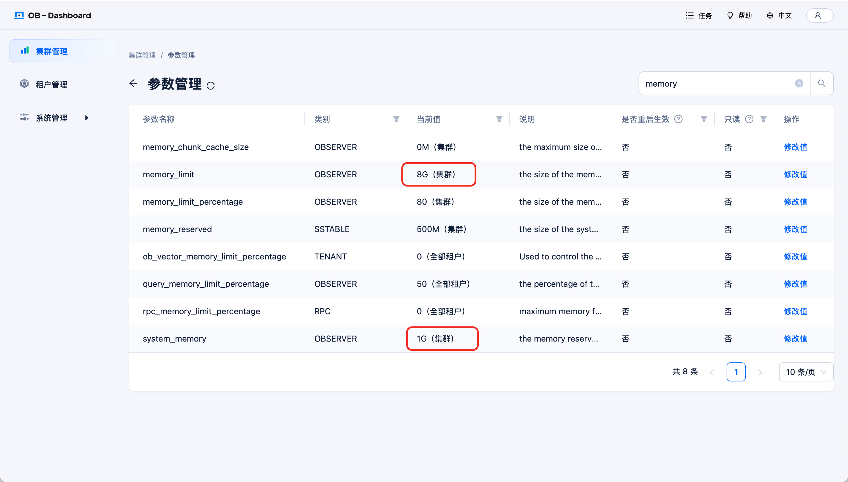使用 OB-Dashboard 管理 OceanBase 集群在线体验 - OceanBase分布式数据库体验